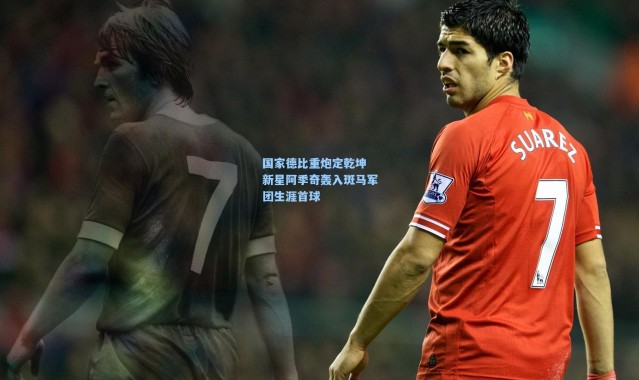 彩客网官网首页|国家德比重炮定乾坤 新星阿季奇轰入斑马军团生涯首球