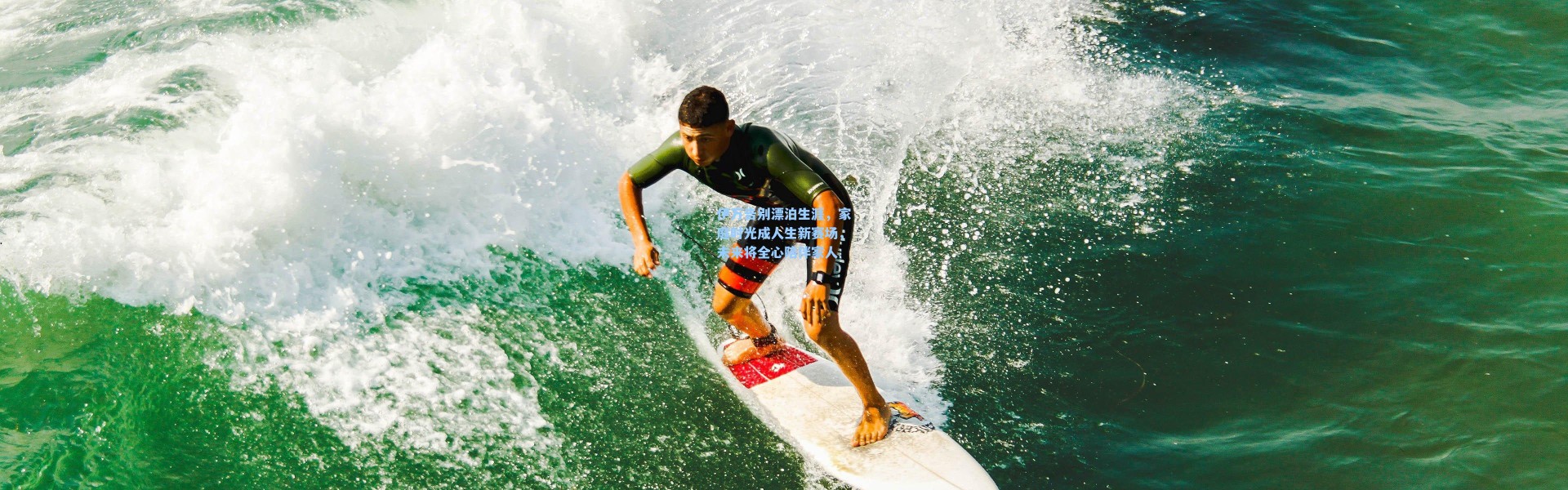 彩客网官网首页|伊万告别漂泊生涯，家庭时光成人生新赛场，未来将全心陪伴家人