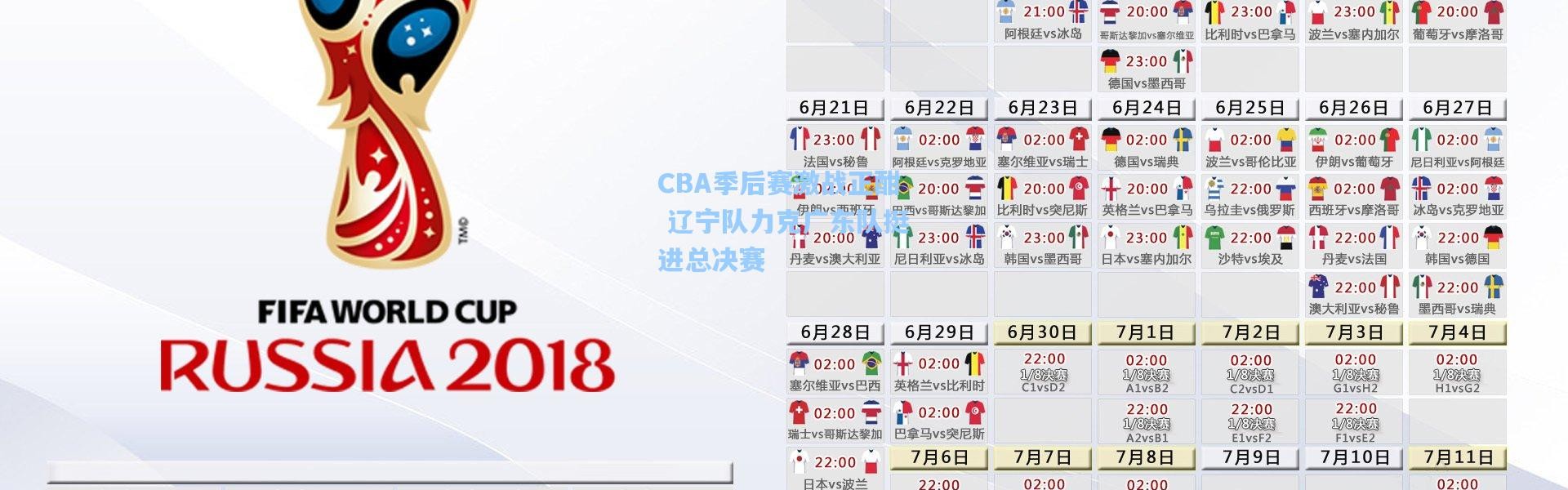 【彩客网官网电脑版】CBA季后赛激战正酣 辽宁队力克广东队挺进总决赛