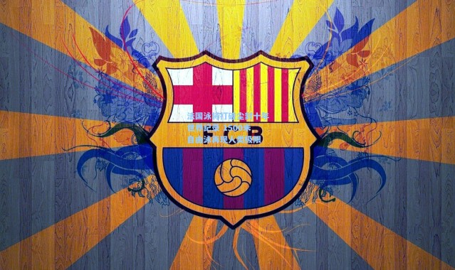 【彩客网官网首页】法国泳将打破尘封十年世界纪录 1500米自由泳再现人类极限