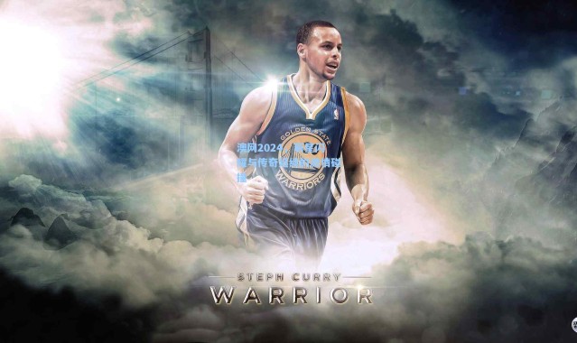 【彩客网官网投注】澳网2024，新星闪耀与传奇延续的激情碰撞