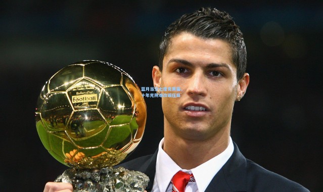 彩客网官网首页-蓝月当空七度克黑猫，十年光阴难改碾压局