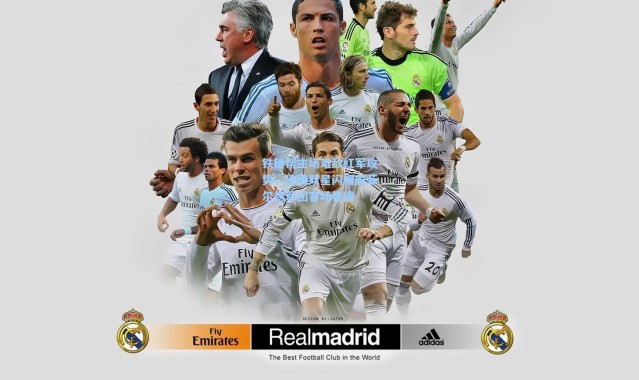 【彩客网官网投注】铁锤帮主场难敌红军攻势，法国双星闪耀安菲尔德军团客场告捷