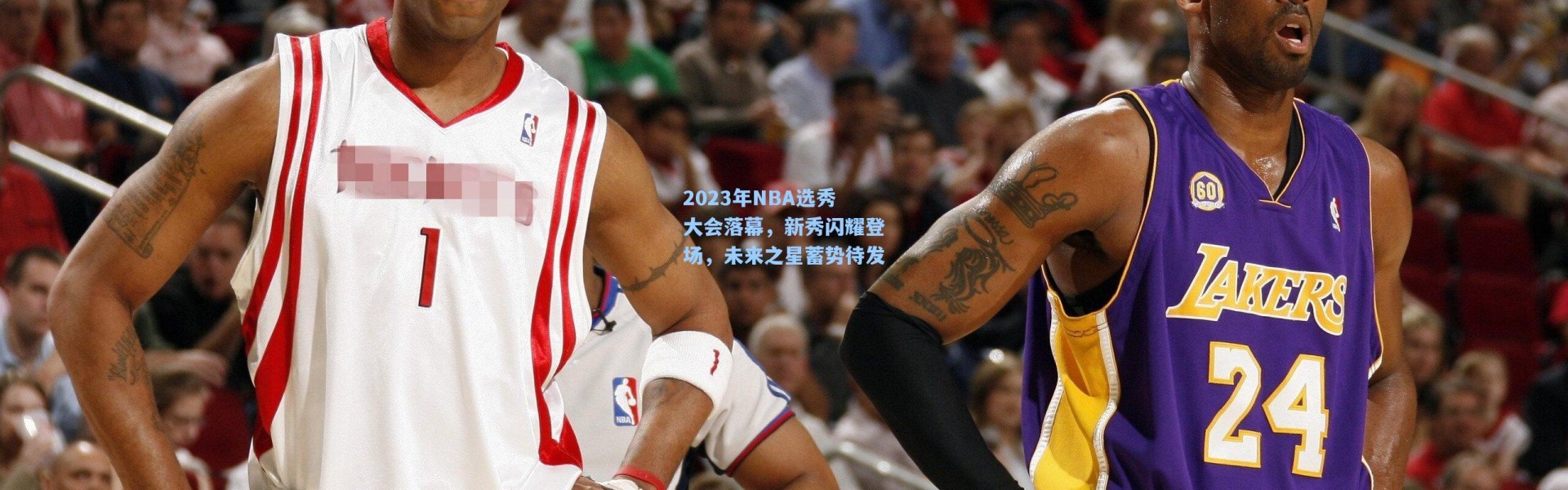【彩客网官网登录】2023年NBA选秀大会落幕，新秀闪耀登场，未来之星蓄势待发