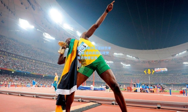 【彩客网官网投注】国际泳联开出重磅罚单 多名运动员因违规使用药物遭禁赛