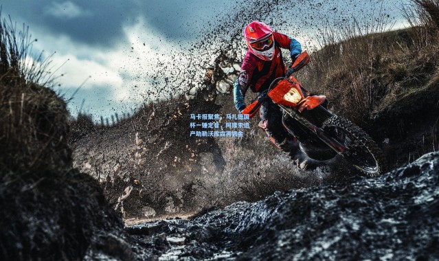 彩客网官网首页|马卡报聚焦，马扎德国杯一锤定音，阿隆索遗产助勒沃库森再镀金