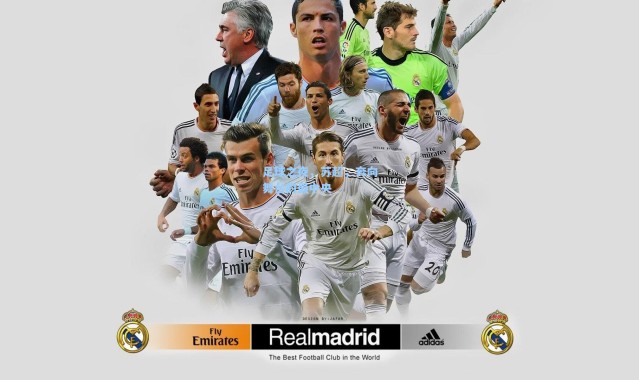 彩客网官网电脑版：足球之夜，苏超，奔向舞台的最中央