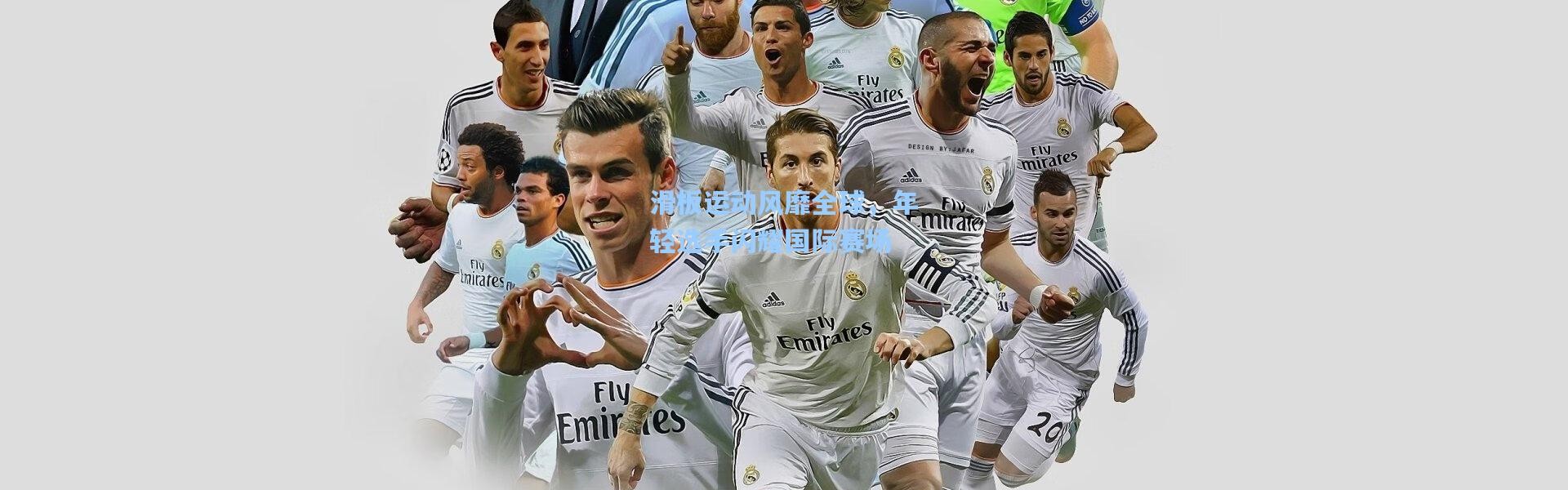 彩客网官网首页|滑板运动风靡全球，年轻选手闪耀国际赛场