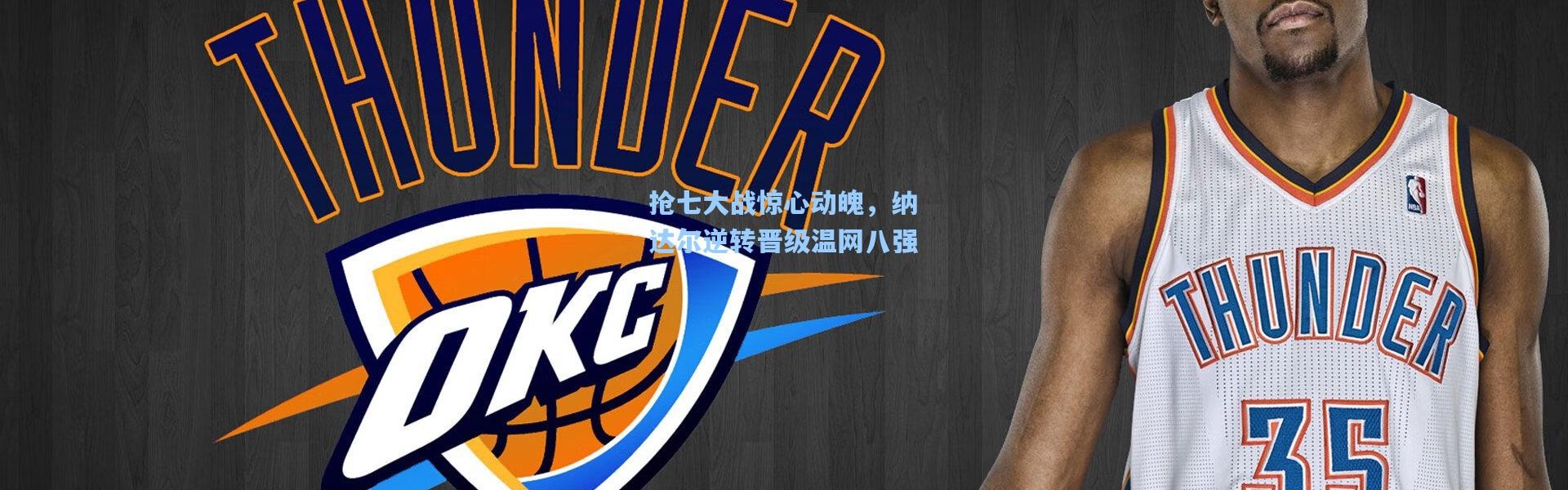 彩客网官网电脑版-抢七大战惊心动魄，纳达尔逆转晋级温网八强