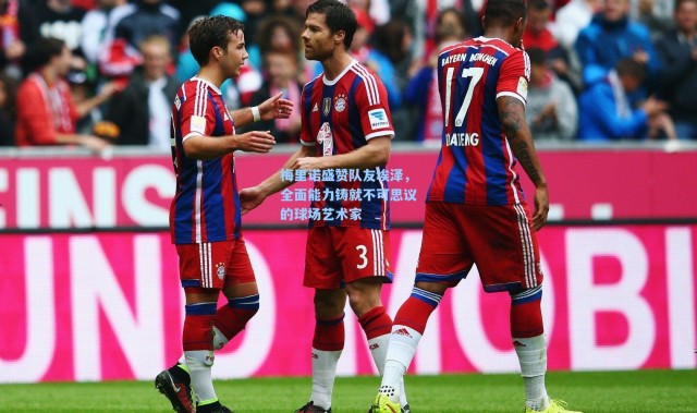 彩客网官网登录-梅里诺盛赞队友埃泽，全面能力铸就不可思议的球场艺术家