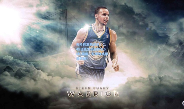 彩客网官网-天价标王陷迷航！1.45亿先生英超欧冠0球0突破，红军锋线黑洞何解？