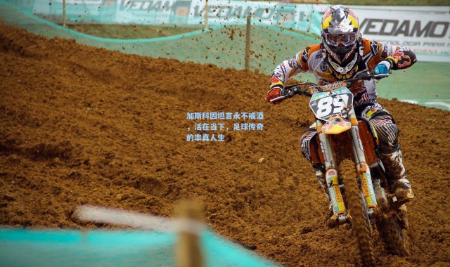 【彩客网官网首页】加斯科因坦言永不戒酒，活在当下，足球传奇的率真人生