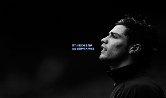 彩客网官网首页_国羽新星闪耀全英赛 力克强敌斩获男单冠军