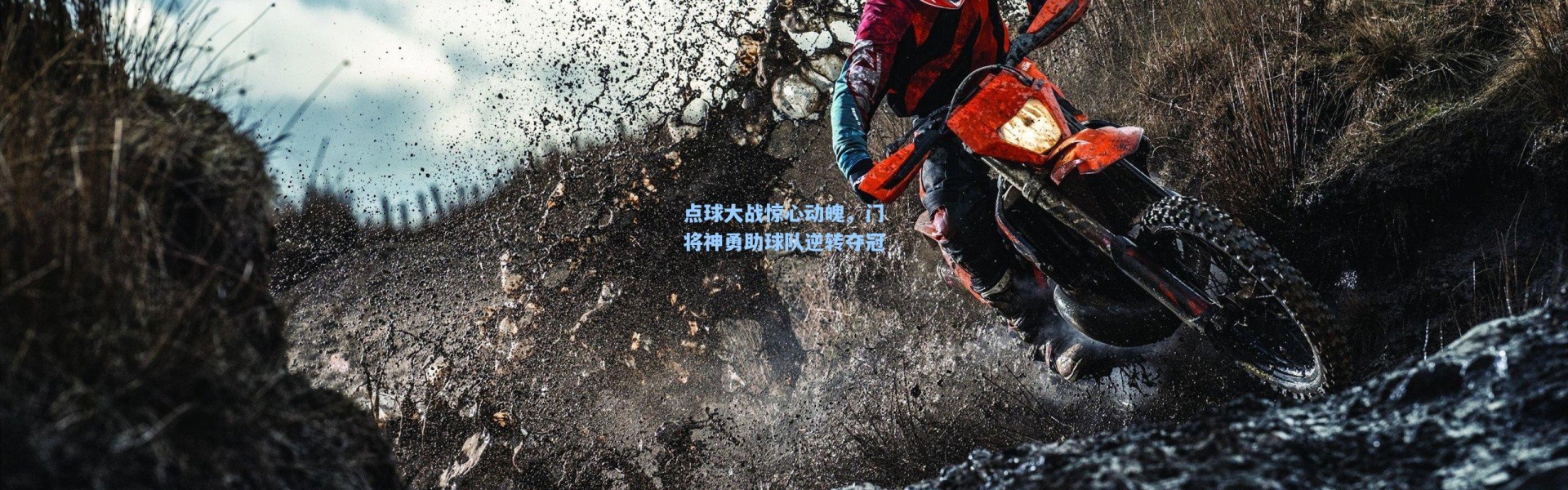 彩客网官网登录-点球大战惊心动魄，门将神勇助球队逆转夺冠