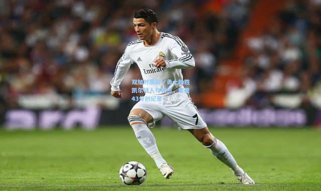 【彩客网官网】双加时鏖战！勇士险胜凯尔特人夺赛点，库里43分创纪录