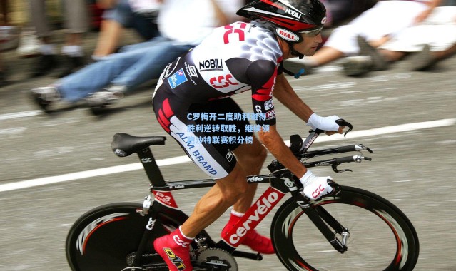 彩客网官网电脑版|C罗梅开二度助利雅得胜利逆转取胜，继续领跑沙特联赛积分榜